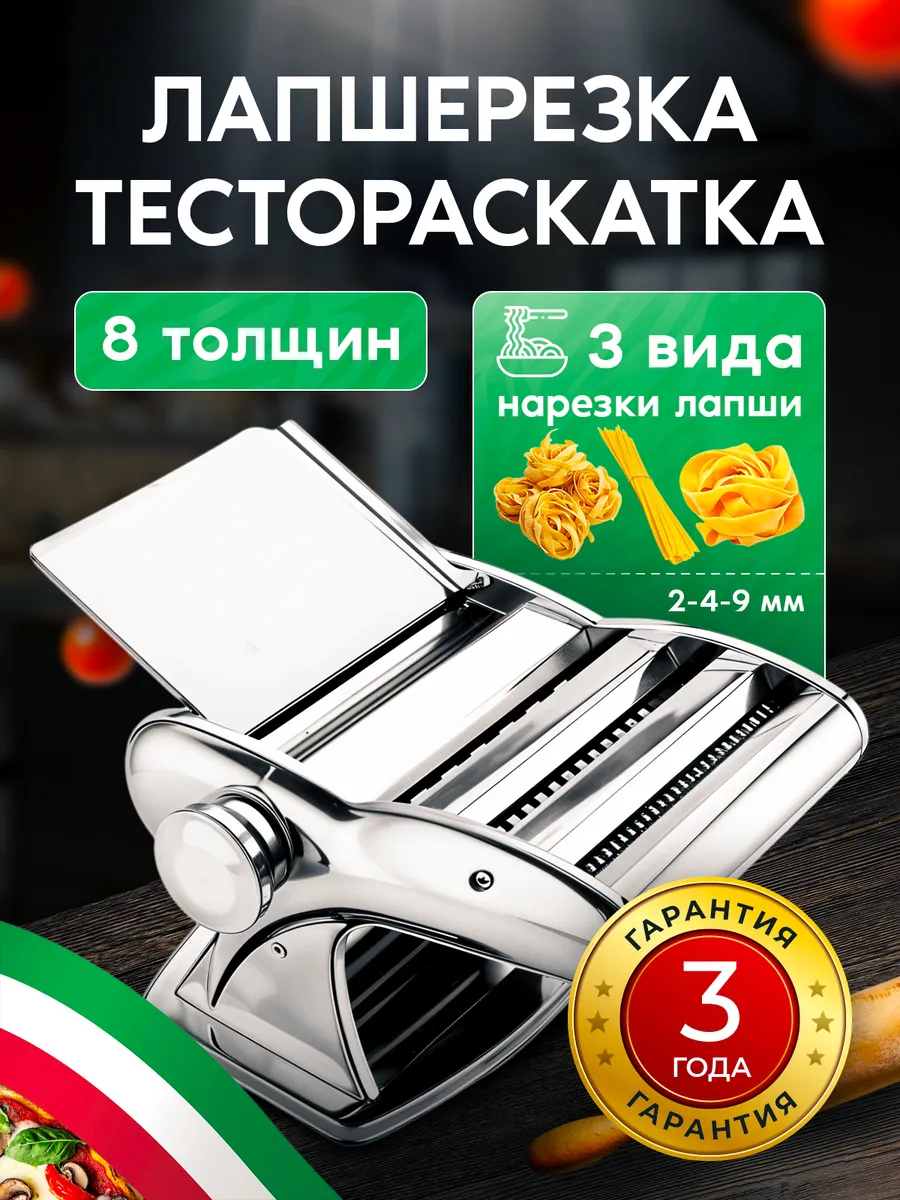 Тестораскатка-лапшерезка 2 в 1